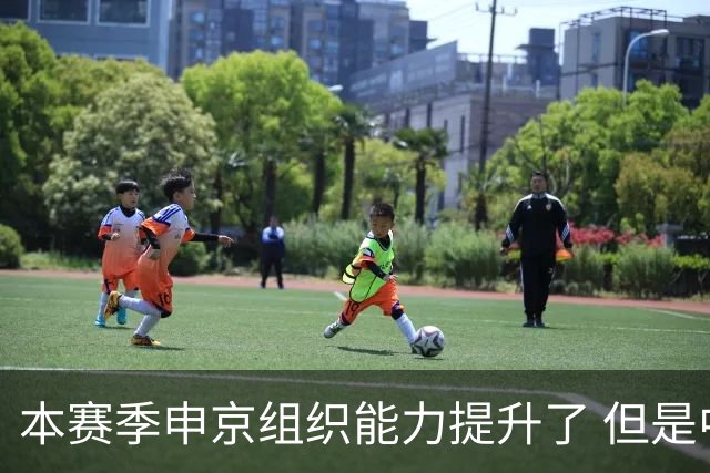 本赛季申京组织能力提升了 但是中远投能力仍需提高