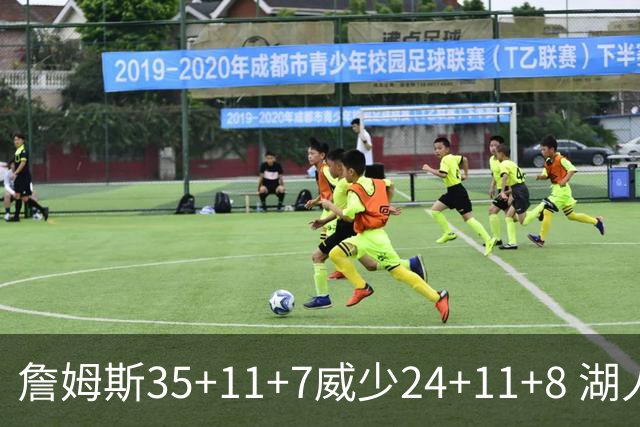 詹姆斯35+11+7威少24+11+8 湖人加时险胜快船